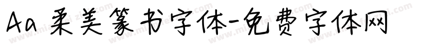 Aa 柔美篆书字体字体转换